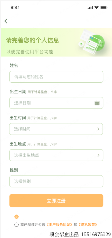 八字星座命理测算小程序首页命理入口
