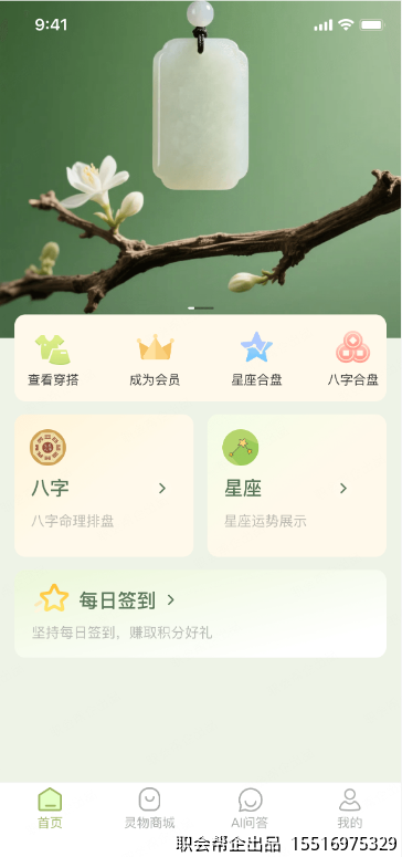 八字星座命理测算小程序注册完善出生信息