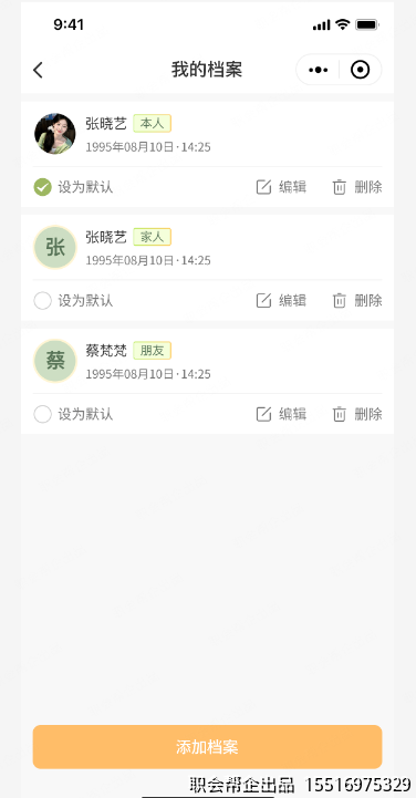 八字星座命理测算小程序多档案管理