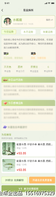 八字星座命理测算小程序星盘运势解析