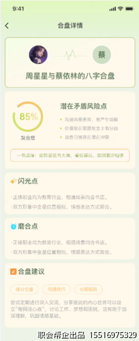 八字星座命理测算小程序八字合盘详情