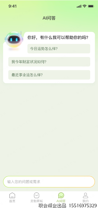 八字星座命理测算小程序AI命理问答
