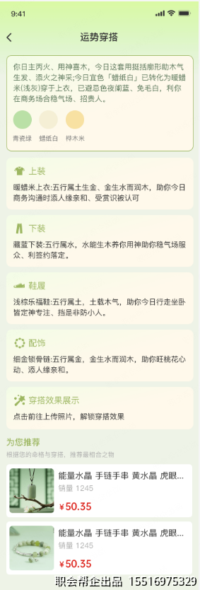 八字星座命理测算小程序每日运势穿搭建议