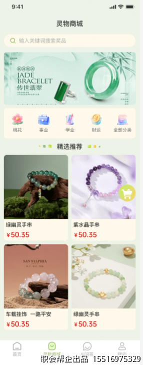 八字星座命理测算小程序灵物商城首页