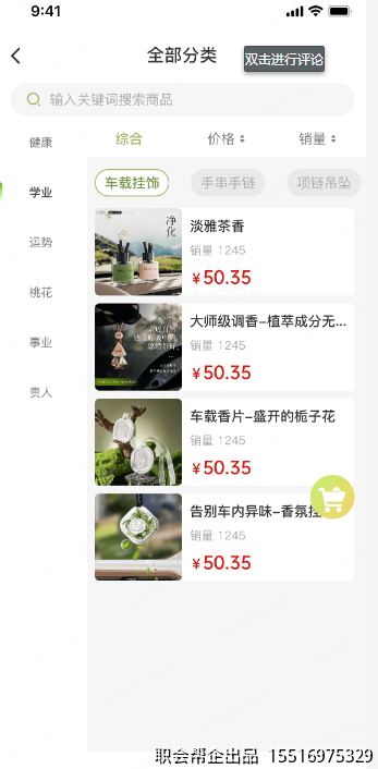 八字星座命理测算小程序灵物商城全部分类