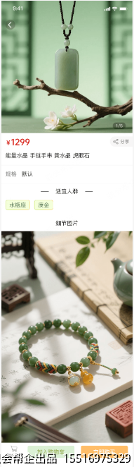 八字星座命理测算小程序水晶商品详情