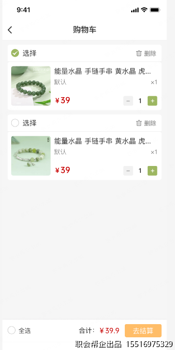 八字星座命理测算小程序购物车结算
