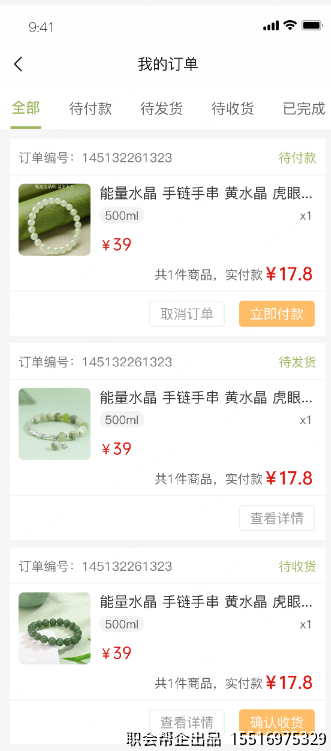 八字星座命理测算小程序我的订单管理