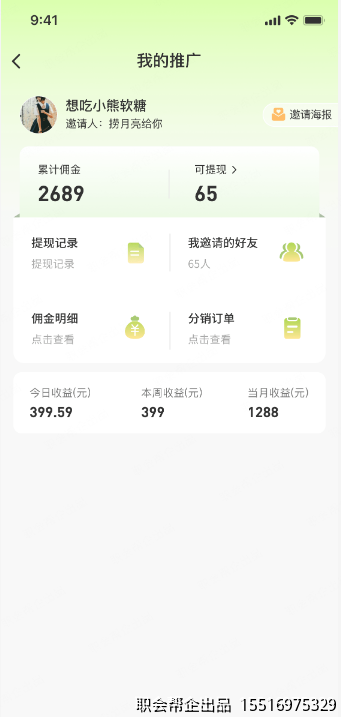 八字星座命理测算小程序分销推广佣金中心