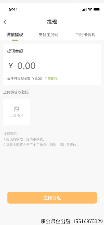 八字星座命理测算小程序余额提现