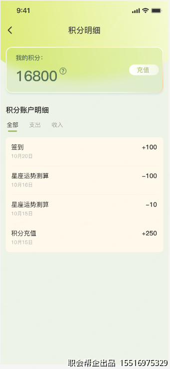 八字星座命理测算小程序积分明细