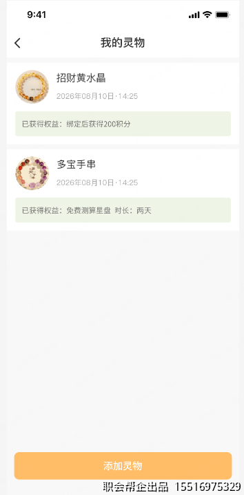 八字星座命理测算小程序我的灵物绑定