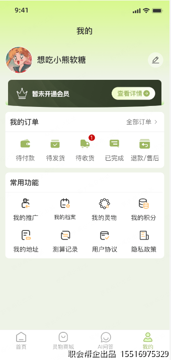 八字星座命理测算小程序个人中心