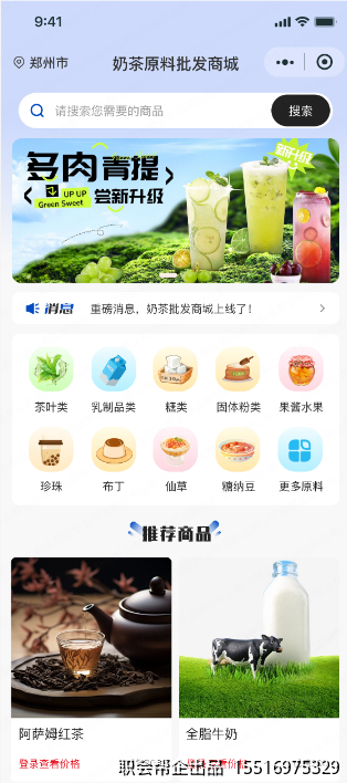 业务员端工作台