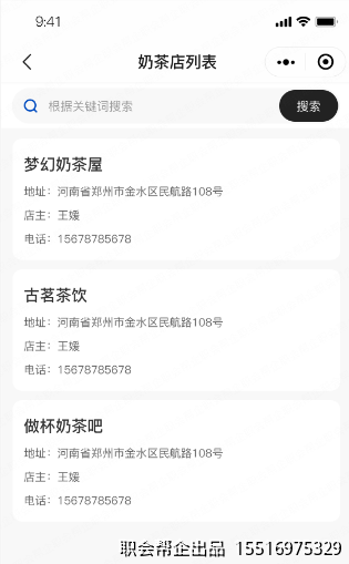 绑定奶茶店列表
