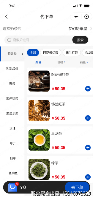 业务员代下单