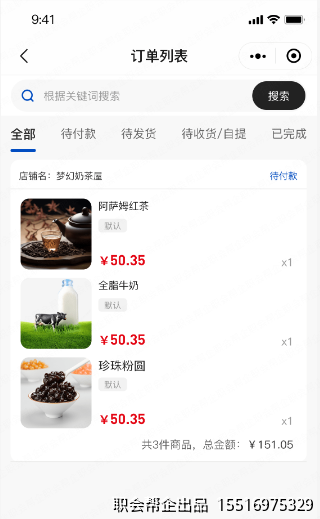 业务员订单列表