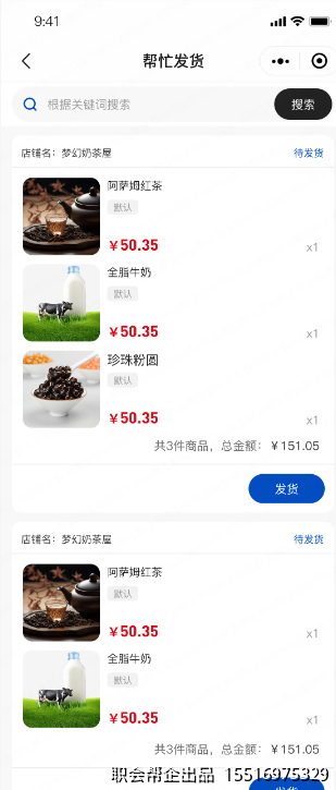 帮代发货处理