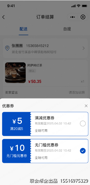订单结算配送自提