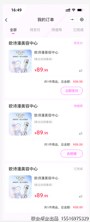 我的订单
