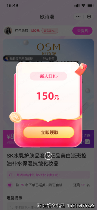 欧诗漫活动首页