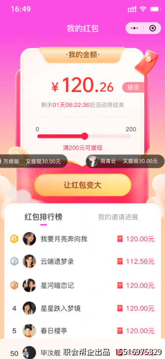 我的红包页
