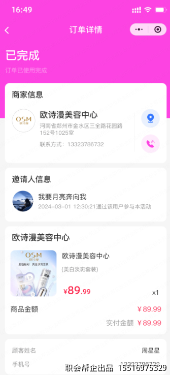 订单详情页