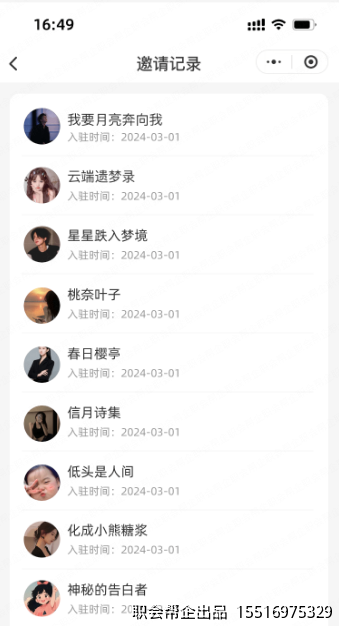 邀请记录页