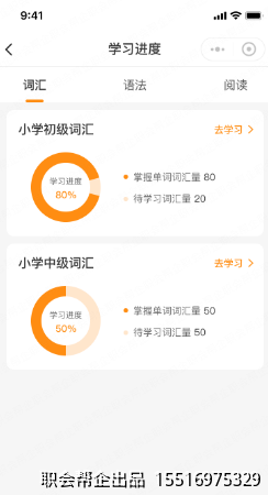 学习进度词汇掌握统计