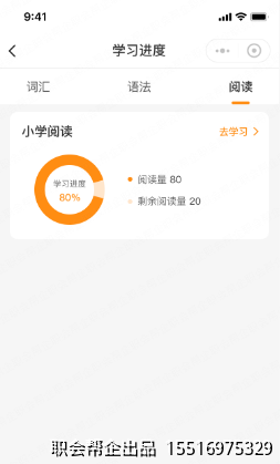 学习进度阅读进度查看