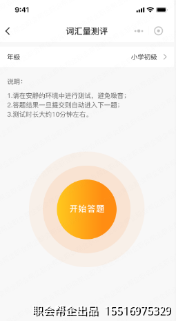 词汇量测评开始答题