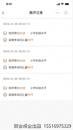 词汇量测评记录查询