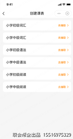 创建课表分级排课
