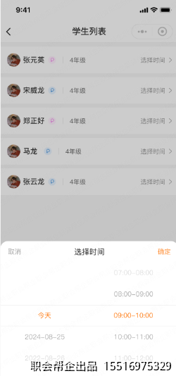 学生列表排课时间选择