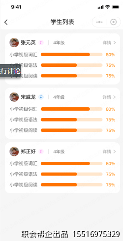 学生列表学习进度总览
