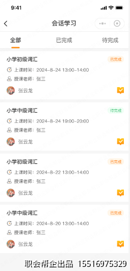 会话学习课程列表