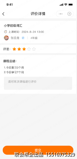 课程评价详情提交