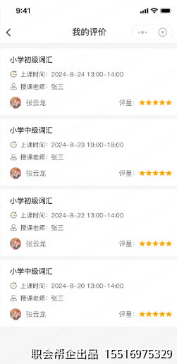 我的评价课程列表