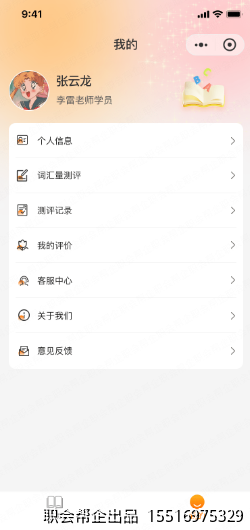 个人中心词汇测评评价入口