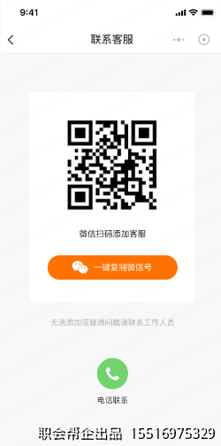 联系客服二维码页面