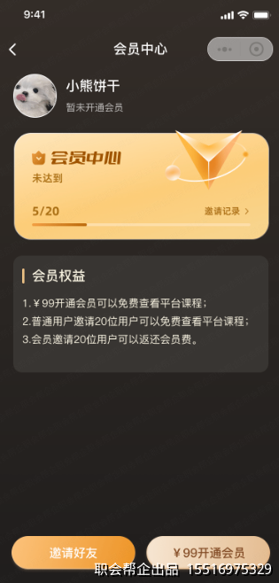 会员中心邀请进度