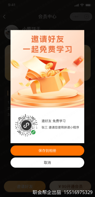 邀请好友免费学习海报