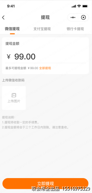 佣金提现页面