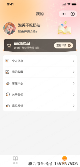 个人中心功能菜单