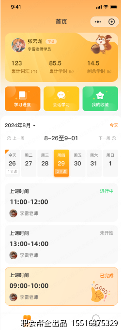 自然拼读小程序首页课程日历