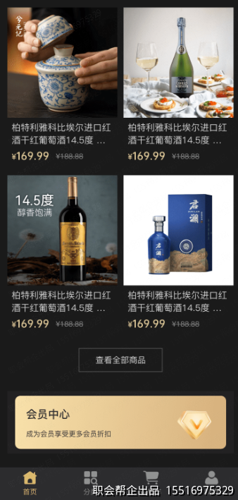 首页商品推荐