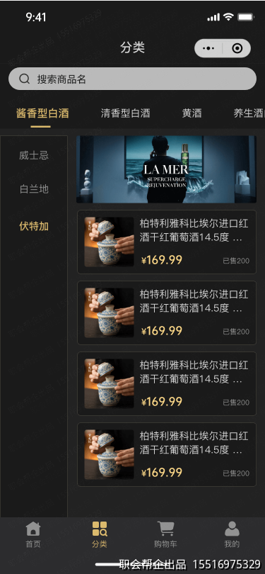 酒类分类页面