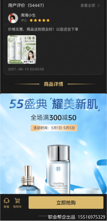 用户评价与商品详情