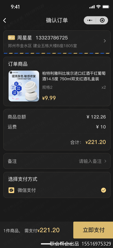 确认订单页面