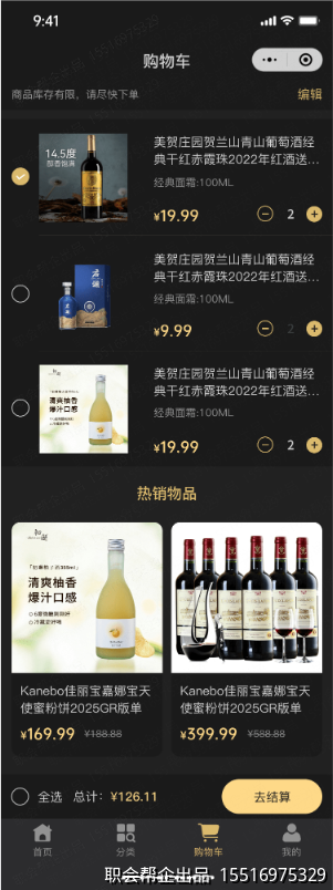 购物车页面